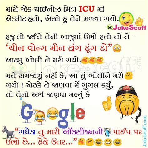 Top 134 + Gujarati funny shayari jokes - Yadbinyamin.org