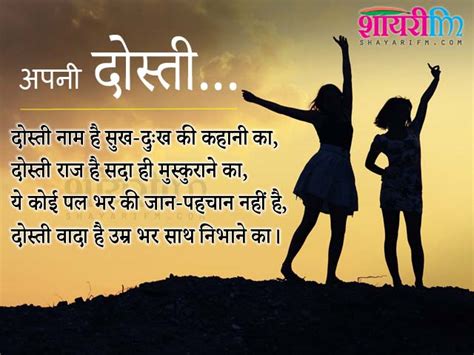 Shayari on dosti in hindi with images for best friends