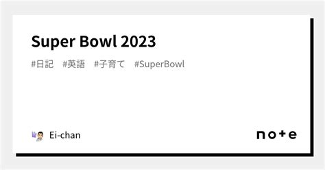 Super Bowl 2023｜Ei-chan