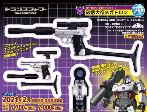 G1 Megatron Water Gun by Daiki Kougyou - Transformers News - TFW2005