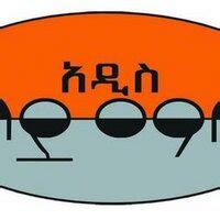 addisadmass on Twitter: "“የህግ ፍልስፍና”- ብዙ ዐጸድ የረገጠ መጽሐፍ! - Addis Admass Newspaper | Amharic news ...