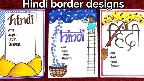 Hindi border design || हिंदी परियोजना कार्य || hindi project work border designs || Border ...