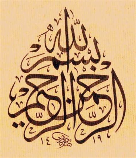 Arabic Calligraphy: The Essential Islamic Art (Part 1/2)