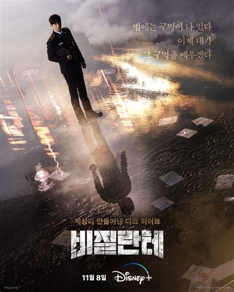 Vigilante (Korean Drama) - AsianWiki