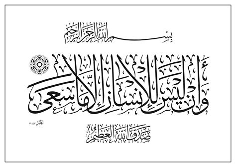 An-Najm 53, 39 - Free Islamic Calligraphy