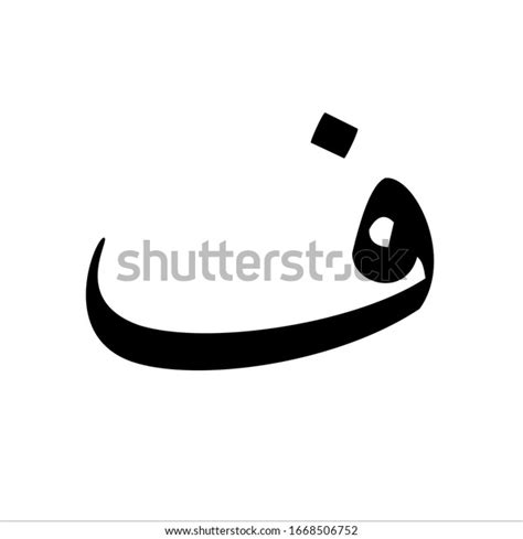 Islamic Calligraphy Hijaiyah Traslated Arabic Alphabet Stock ...