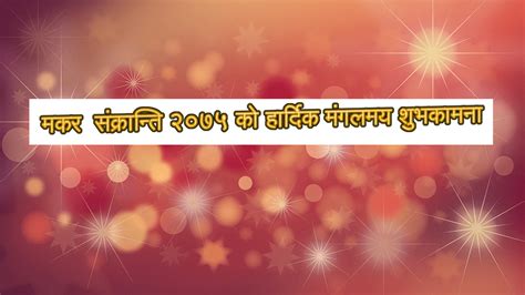 Maghe Sankranti 2020 Nepal 2076 Messages, Quotes, Wishes, SMS, Whatsapp Status & Images