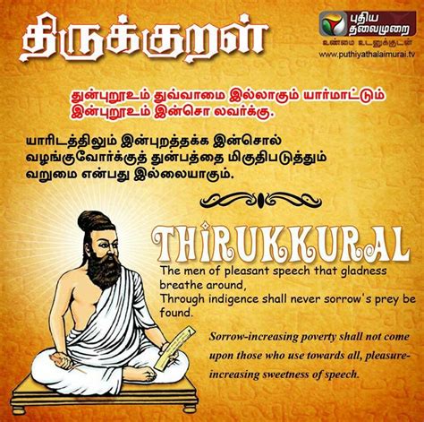 Thiru kural | Quotes inspirational positive, Good morning inspirational ...