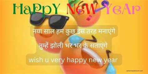 Happy New Year Funny Shayari In Hindi Quotes Wishes | फनी न्यू ईयर शायरी इन हिंदी 2023