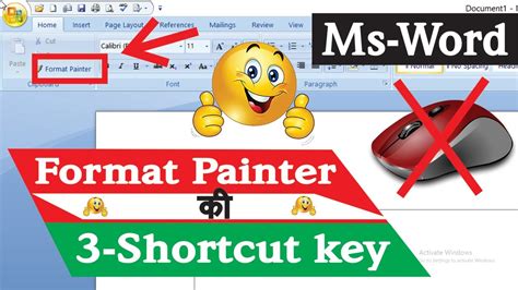 Format Painter की सबसे बेहतरीन shortcut key || Format Painter in word ...