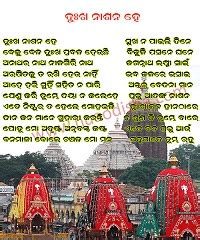 Lord Jagannath Salabega Odia Bhajan Lyrics Images