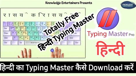 Hindi Typing Software Free Download | Typing Master Hindi | Hindi ...