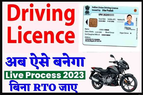 Driving Licence 2023 : RTO जाकर ड्राइविंग लाइसेंस बनवाने की झंझट खत्म ...