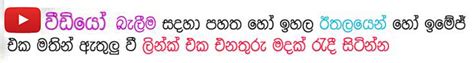 lankawe niliyo | sinhala wal kello | supirikello com | sinhala kello | hukana heti | sinhala ...