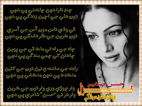 Sindhi Poetry - Jeay Sindh