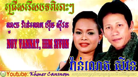 Khmer Song