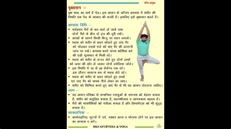 02 VRIKSHA ASANA HINDI #rksayurvedayoga #apkaswasthyahmaradhyey #idy2023 #yoga #vrksasana - YouTube