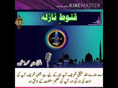 Qunoot e Nazla complete with Urdu translation - YouTube