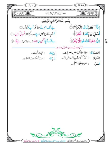 Surah Al-Kausar with Urdu Translation - Khawab Ki Tabeer