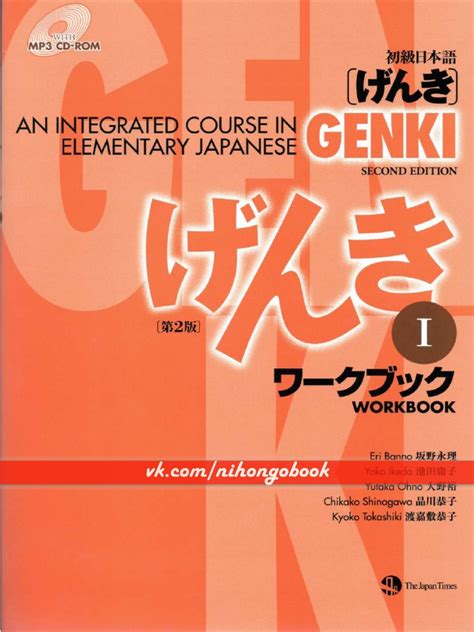 Genki I - Workbook | PDF