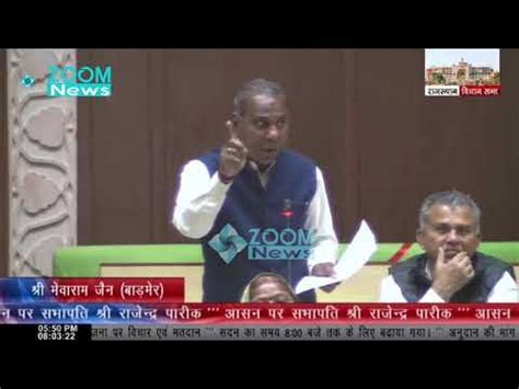 Barmer MLA Mewaram Jain Speech In Rajasthan Vidhan Sabha | Drinking ...