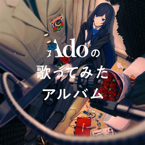 ‎Adoの歌ってみたアルバム - Adoのアルバム - Apple Music