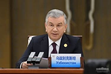 Shavkat Mirziyoyev: Uzbekistan is ready to host the first International Expert Conference ...