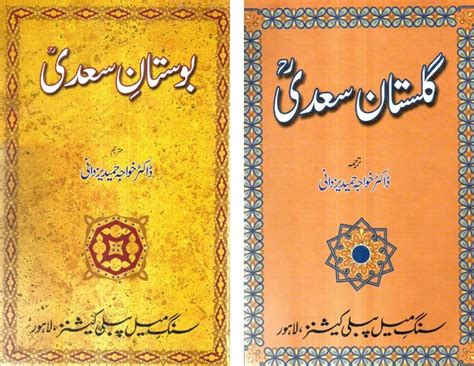 Gulistan E Saadi & Bostan E Saadi 2 Books Pack By Dr Khawaja Hame