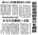 認知症相談窓口を開設  徳島新聞 健祥会グループ sketch template