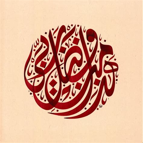 Jali Diwani - Celi Divani Calligraphy artwork by Wissam Shawkat | Patronen