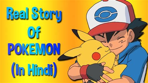 [NEW HINDI] Real Story Of Pokemon In Hindi | Pokemon की असली कहानी ...