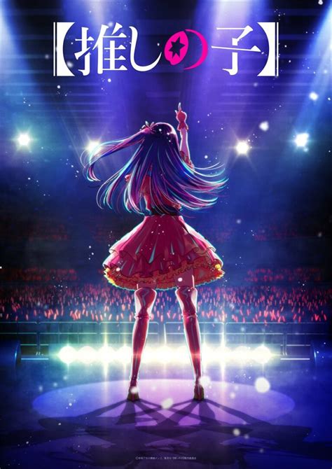 Oshi No Ko Manga Gets Anime Adaptation Teaser Visual Revealed Anime ...