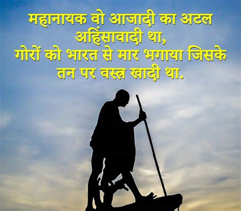 Gandhi Jayanti Shayari 2022 | गाँधी जयंती शायरी स्टेटस