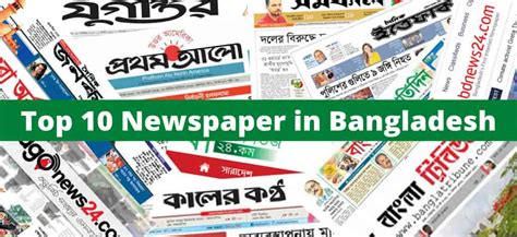 Top 10 Newspaper in Bangladesh 2023 || All Newspapers List