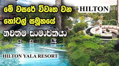 Hilton Hotel Sri Lanka | Hilton yala resort.. - YouTube