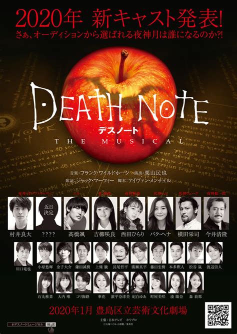 Death Note the Musical's 2020 Run Cast Revealed - ORENDS: RANGE (TEMP)