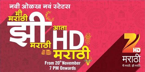 Zee Marathi HD Channel Starting On Sunday, 20 November 2016 at 7 P.M