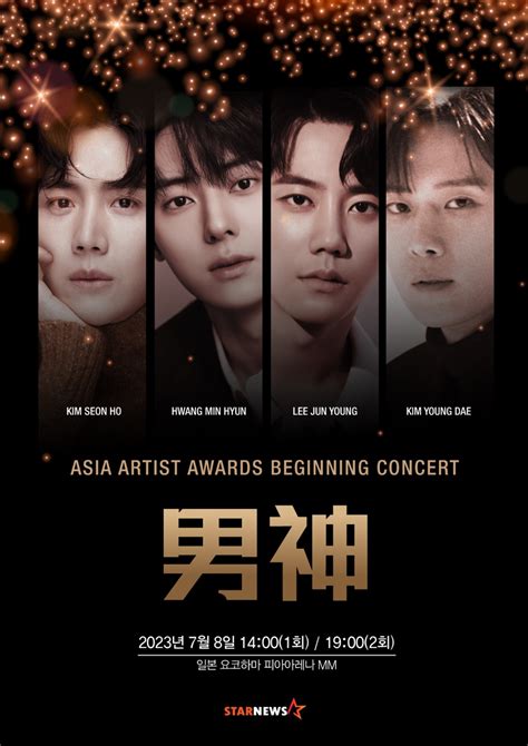 Asia Artist Awards 2023 Umumkan Line Up untuk Konser Perdana