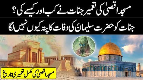 Who Built Masjid al Aqsa First Time | History of Masjid al Aqsa in Urdu ...