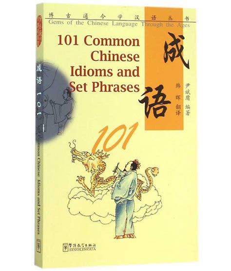 101 Common Chinese Idioms And Set Phrases: Buy 101 Common Chinese Idioms And Set Phrases Online ...