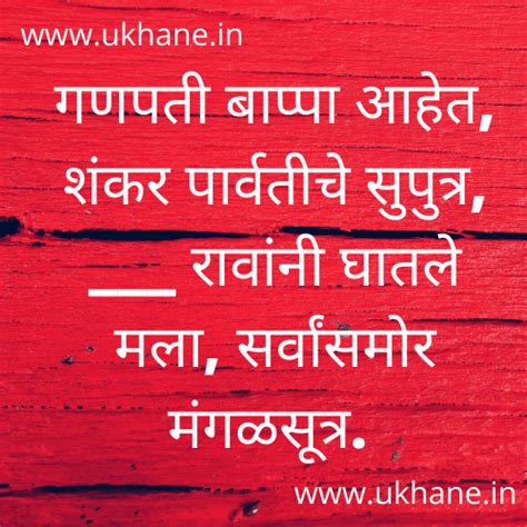 500+ Marathi Ukhane For Female | स्त्रियांसाठी मराठी उखाणे. - Ukhane