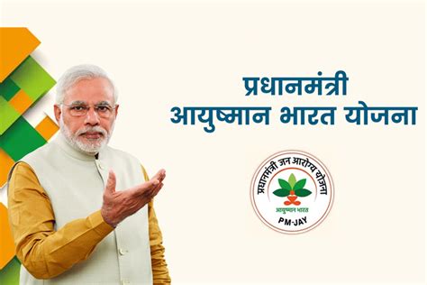 Ayushman Bharat Yojana - Pradhan Mantri Jan Arogya Yojana