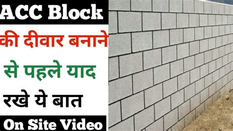 ACC Block Masonry On Site || How to Work On ACC Block And find out level On Site ? - YouTube