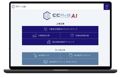 【不動産DX】不動産売買動向予測システム「CCReB AI」がバージョンアップ。非上場企業の不動産売買動向予測が可能に！上場企業・非上場企業合わせて約14,000社に対応 #不動産DX ...