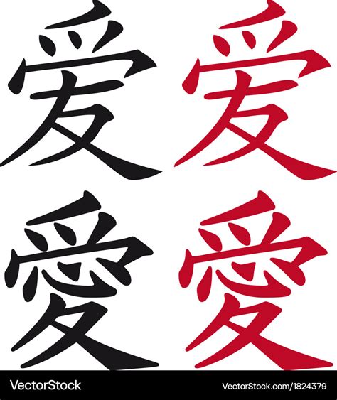 Chinese and japanese love symbol Royalty Free Vector Image