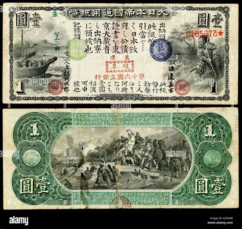 JAPAN 10 Constitutional Monarchy One Yen (1873 Stock Photo - Alamy