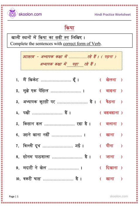 Kriya Worksheet-2 - skoolon.com