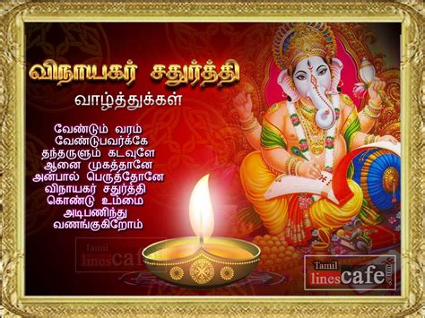 Greetings For Wishing Vinayagar Chaturthi | Tamil.LinesCafe.com