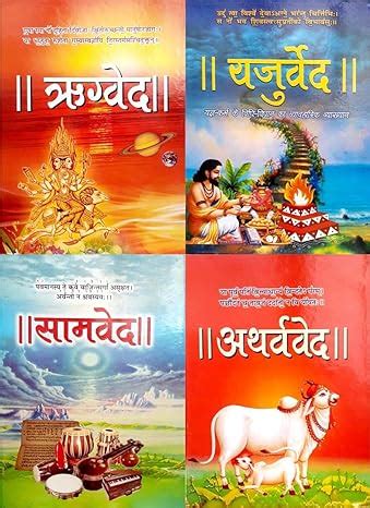 Vedas in Sanskrit & Hindi : Amazon.in: Books