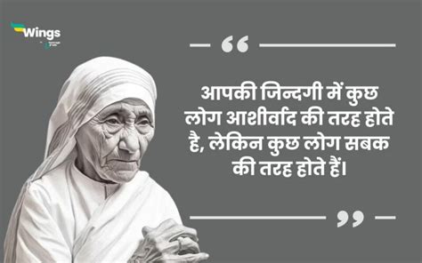 Mother Teresa Quotes in Hindi : पढ़िए मदर टेरेसा के कुछ ऐसे अनमोल विचार ...